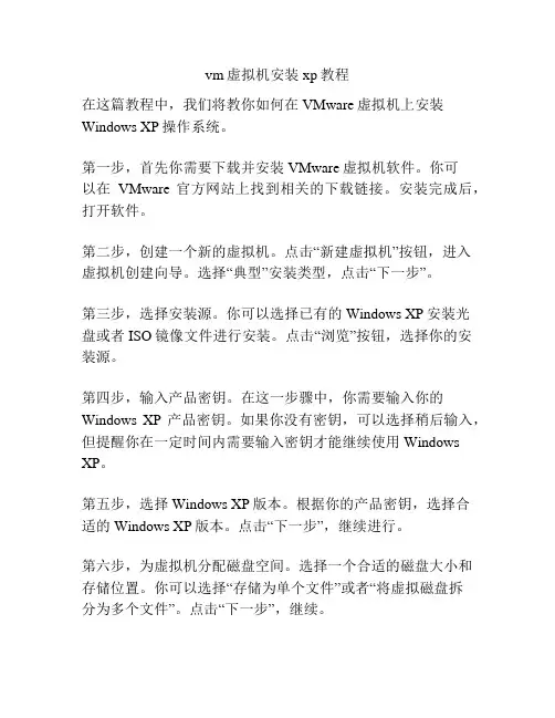 vm虚拟机安装xp教程