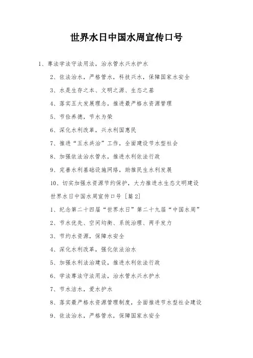 世界水日中国水周宣传口号