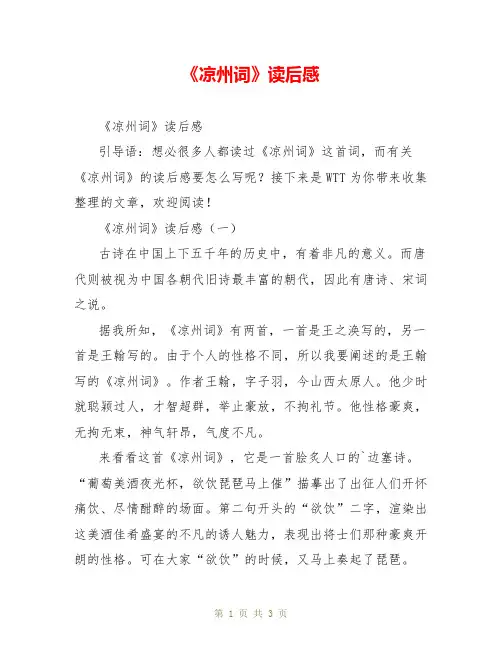 《凉州词》读后感