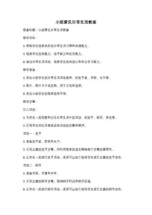 小班蒙氏日常生活教案