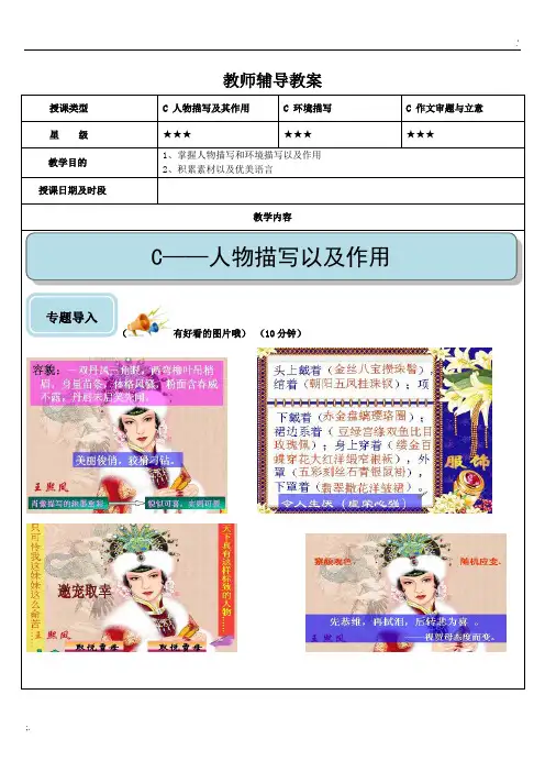 环境描写和人物描写以及作用