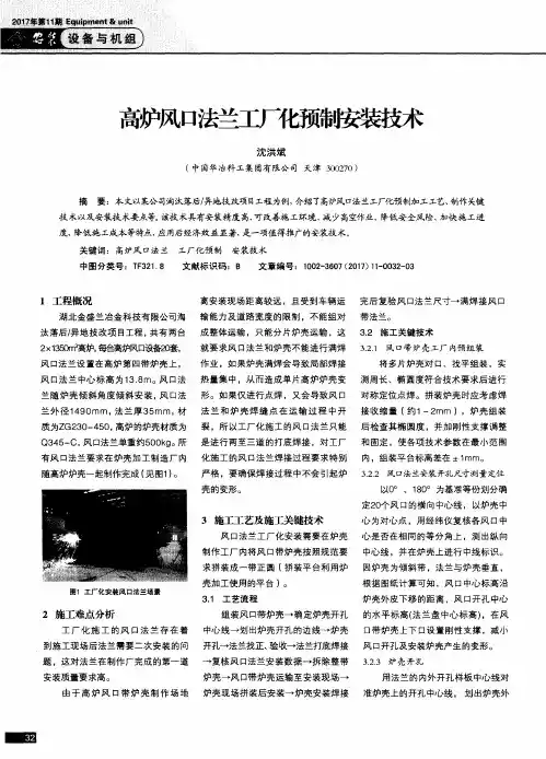 高炉风口法兰工厂化预制安装技术