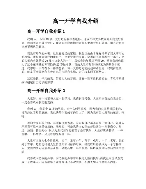 高一开学自我介绍