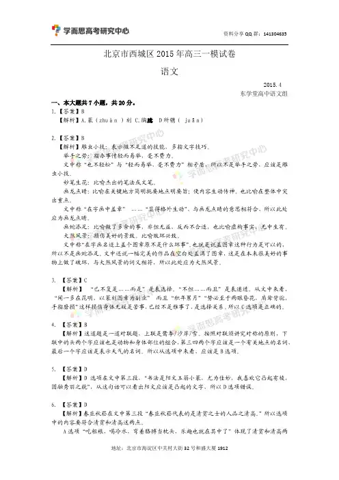 西城区一模语文试卷答案解析