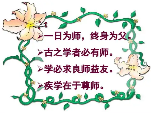 优秀课件部编教材八年级语文上册5课藤野先生 课件 (共37张PPT)