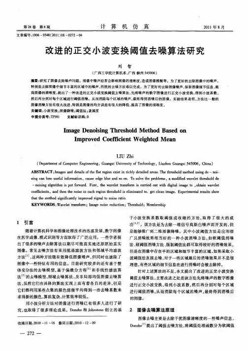 改进的正交小波变换阈值去噪算法研究