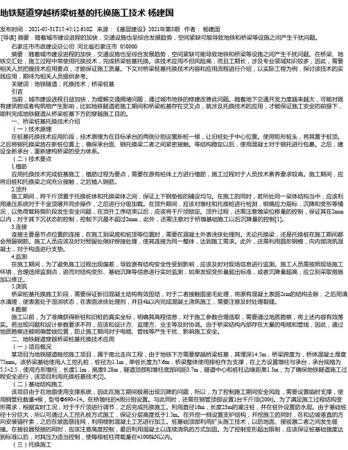 地铁隧道穿越桥梁桩基的托换施工技术杨建国