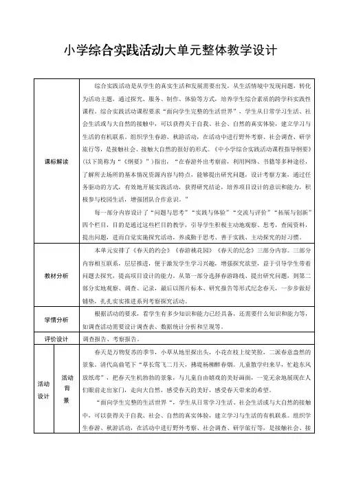 四年级下册综合实践第一单元带着问题去春游教学设计3课时