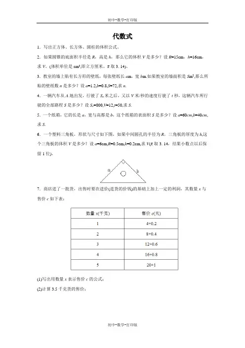 浙教版-数学-七年级上册-4.2 代数式 作业