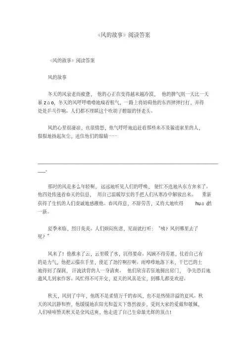 《风的故事》阅读答案