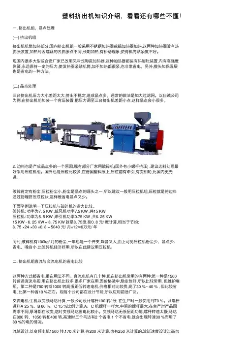 塑料挤出机知识介绍，看看还有哪些不懂！