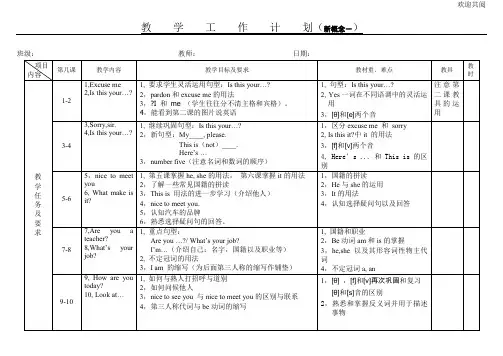 新概念一册教学目标重难点