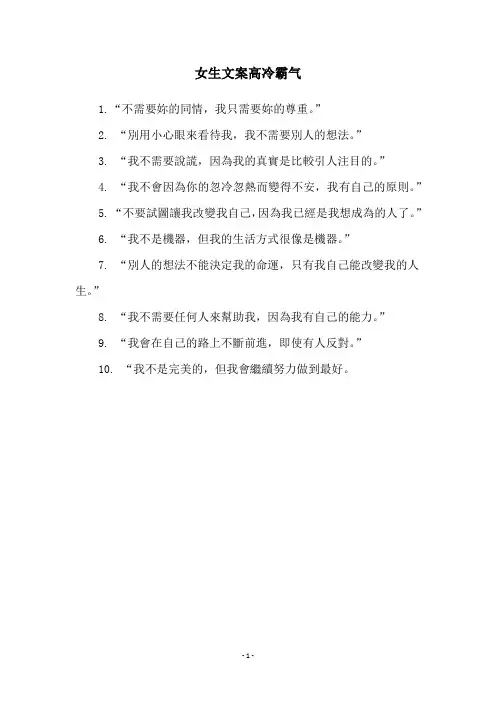 女生文案高冷霸气