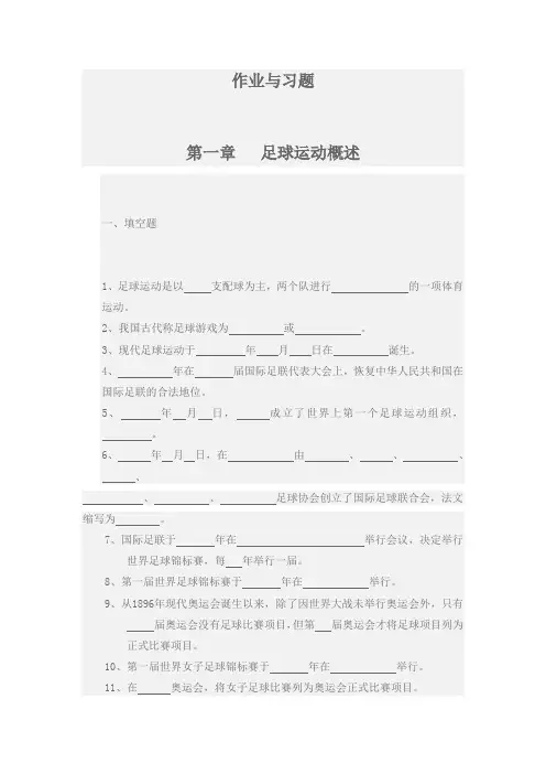 体育足球理论考试题级答案
