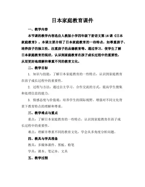 日本家庭教育课件