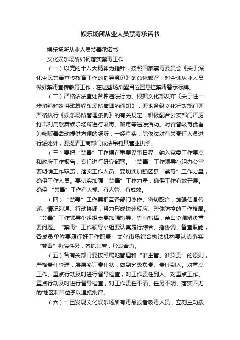 娱乐场所从业人员禁毒承诺书