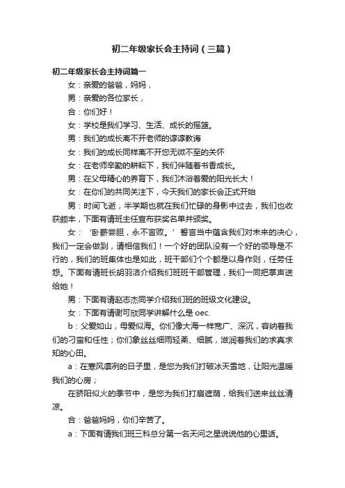 初二年级家长会主持词（三篇）