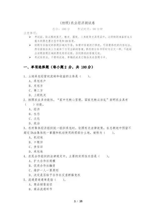 历年(初级)农业经济测试卷及答案