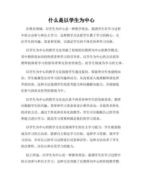 什么是以学生为中心