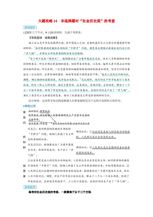 高考政治一轮复习大题攻略必修4第五课寻觅社会的真谛
