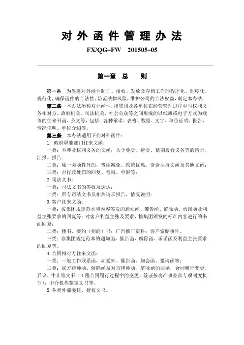 对外函件管理办法