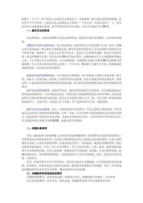 拍摄百日照的注意事项
