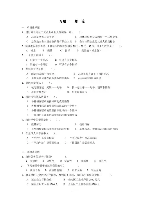 统计学原理习题集-2