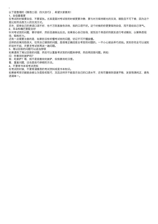 雅思口语：四大技巧