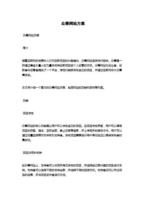 众筹网站方案