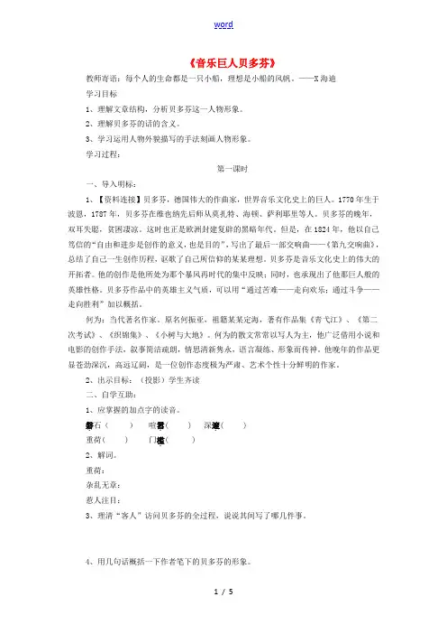 七年级语文下册 第三单元 第13课《音乐巨人贝多芬》导学案 (新版)新人教版-(新版)新人教版初中七