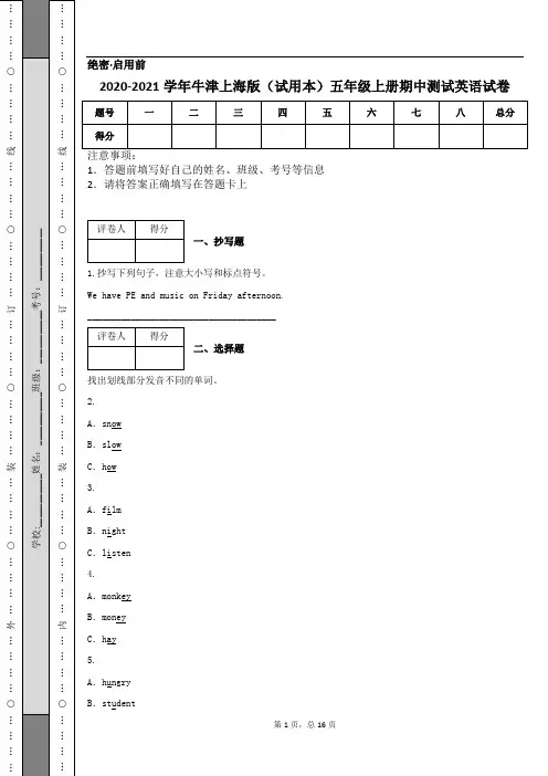 2020-2021学年牛津上海版(试用本)五年级上册期中测试英语试卷