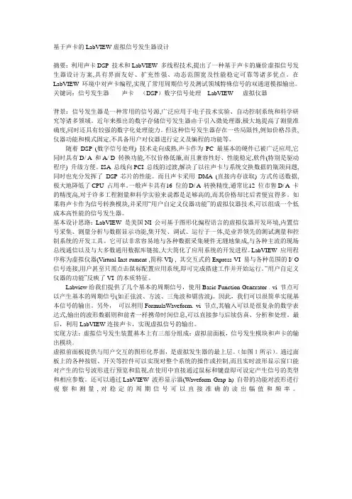 基于声卡的LabVIEW虚拟信号发生器设计