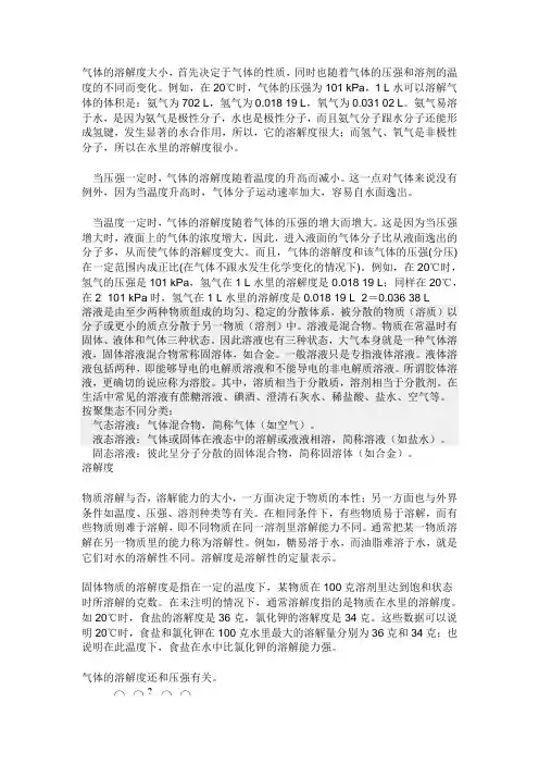气体的溶解度大小
