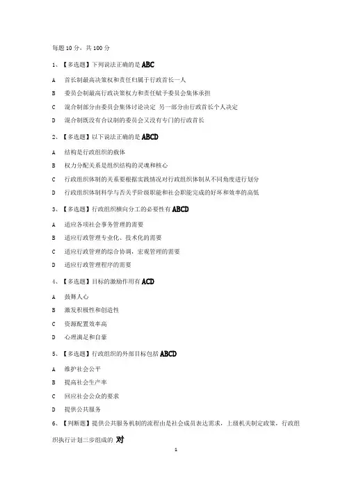 行政组织学-线下作业