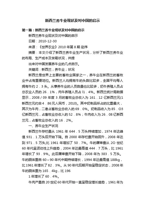 新西兰养牛业现状及对中国的启示
