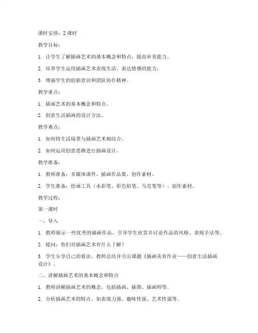 插画美育作业教案模板范文