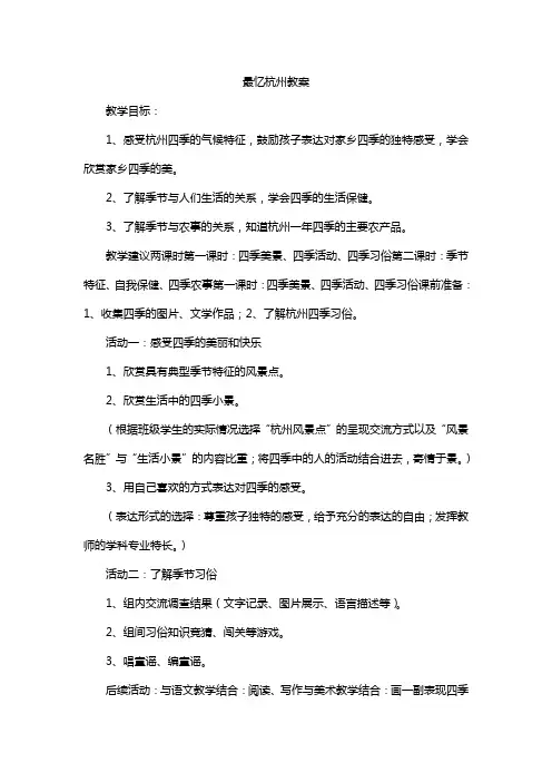 最忆杭州教案
