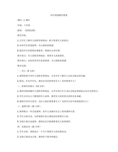 初中校园拥军教案