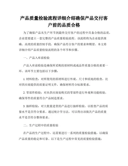 产品质量检验流程详细介绍确保产品交付客户前的品质合格