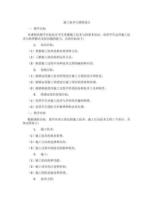 施工技术与组织课程设计