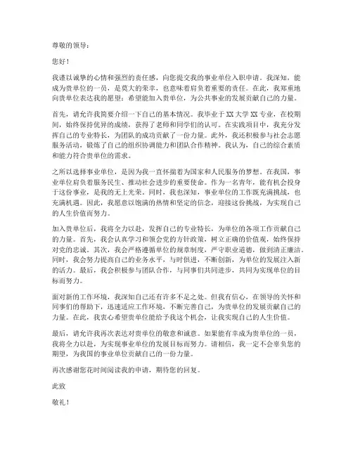 事业单位入职申请书模板