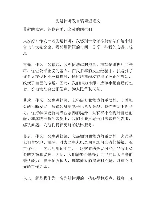 先进律师发言稿简短范文