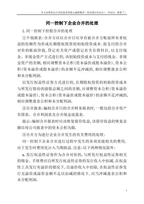 同一控制下企业合并的处理