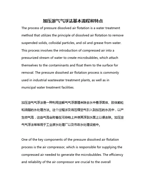 加压溶气气浮法基本流程和特点