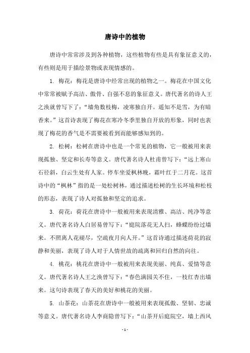 唐诗中的植物