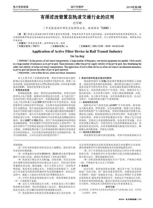 有源滤波装置在轨道交通行业的应用