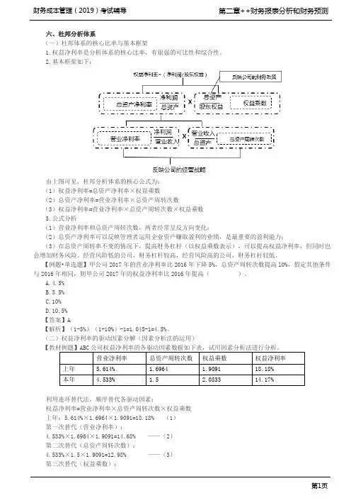 杜邦分析体系