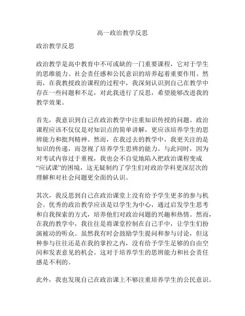 高一政治教学反思