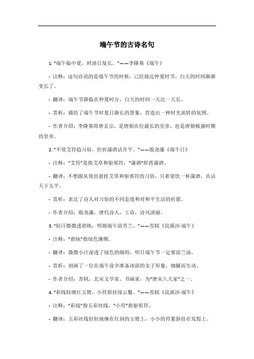 端午节的古诗名句 -回复