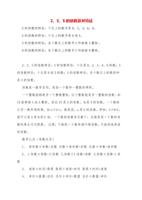 235的倍数及其特征235的倍数有哪些235的公倍数